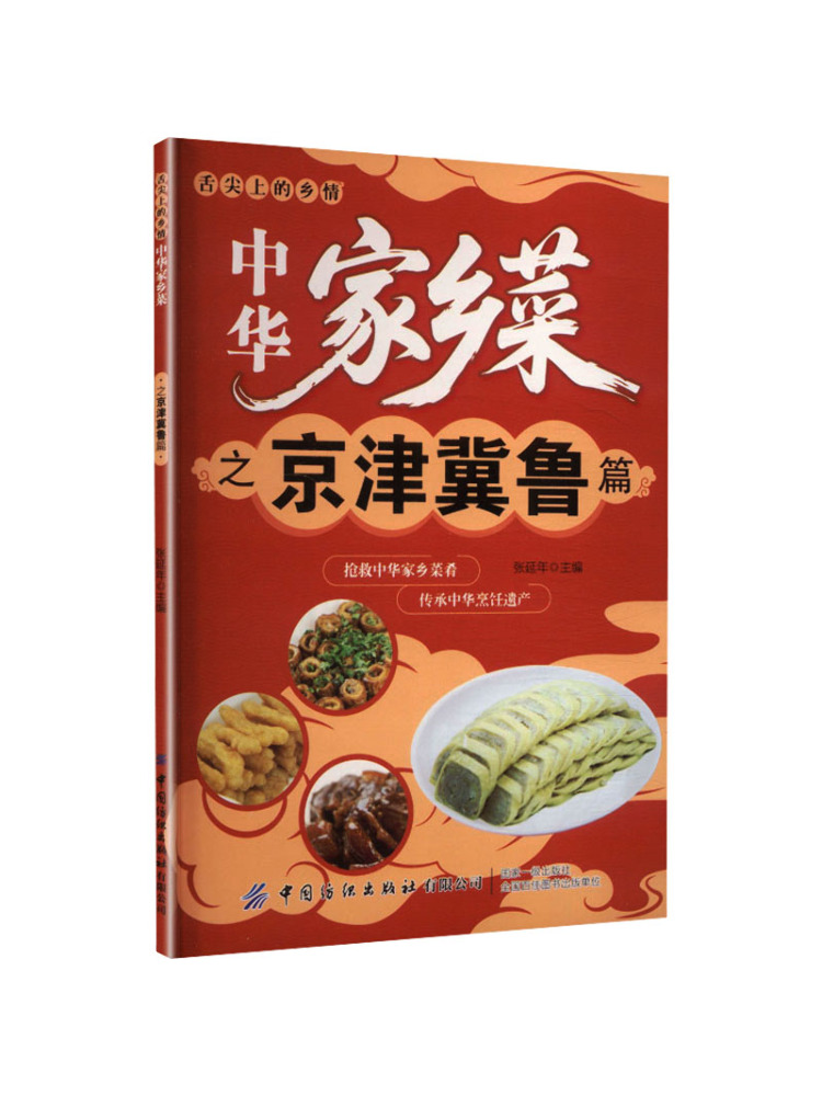 Home Textiles China - Libro-Winshare: Cocina China Casera, Edición Beijing,